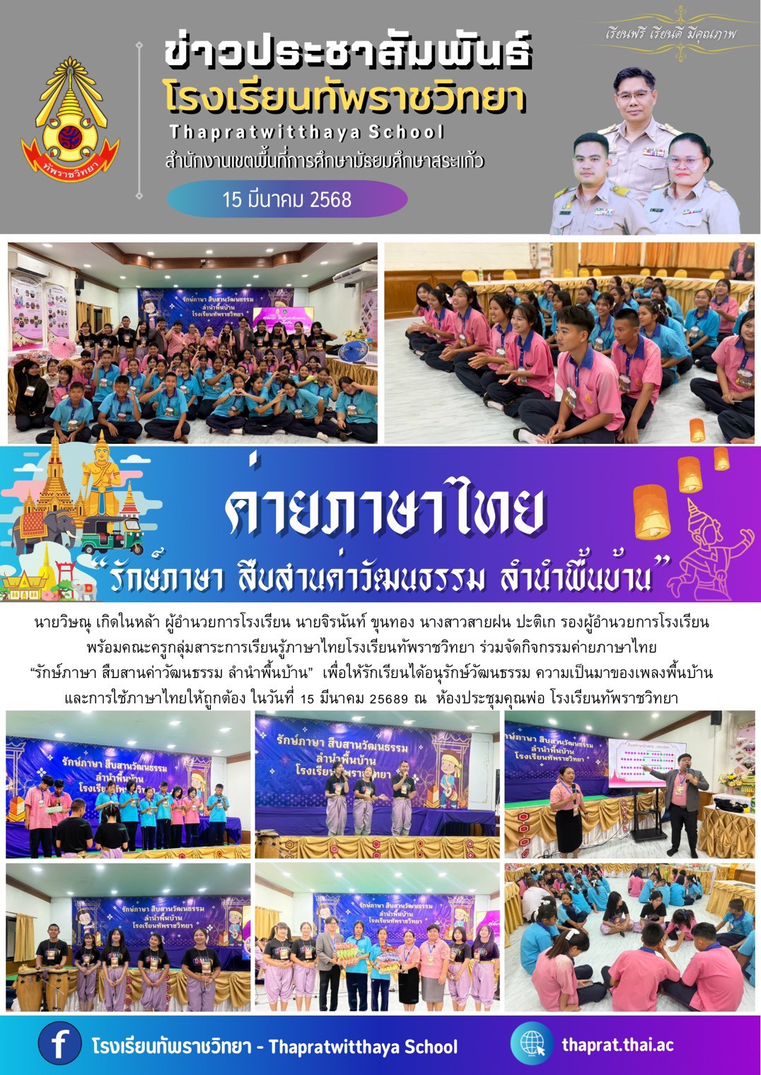 22 15 มค ค่ายภาษาไทย.jpg